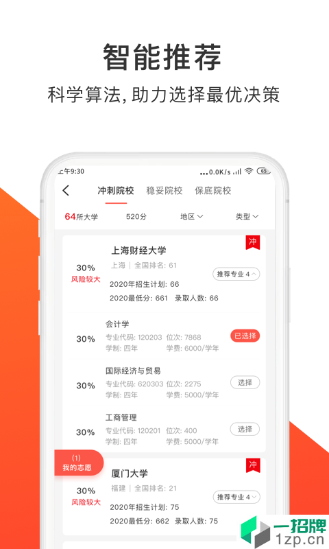 云南高考志愿填报app安卓版下载_云南高考志愿填报app安卓软件应用下载