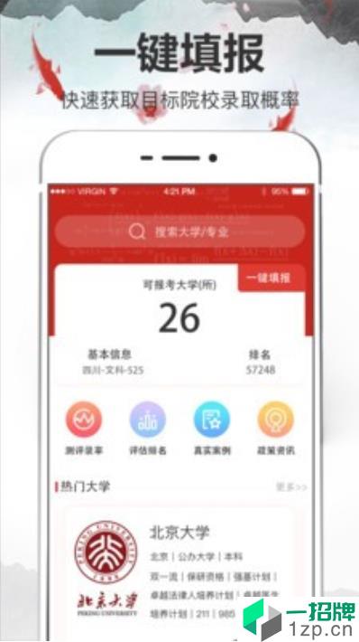 河南省志愿填报app安卓版下载_河南省志愿填报app安卓软件应用下载