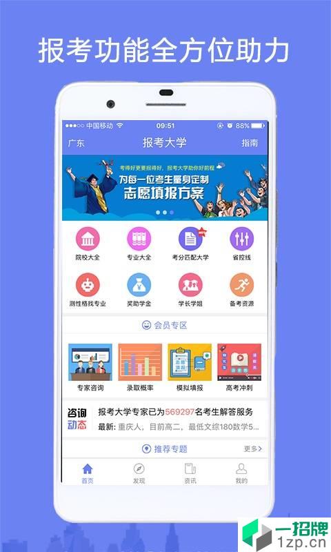 顺德中考志愿填报网站登录app安卓版下载_顺德中考志愿填报网站登录app安卓软件应用下载