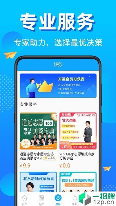 上海中考志愿填报app安卓版下载_上海中考志愿填报app安卓软件应用下载