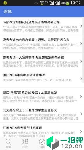台州中考志愿填报网址app安卓版下载_台州中考志愿填报网址app安卓软件应用下载