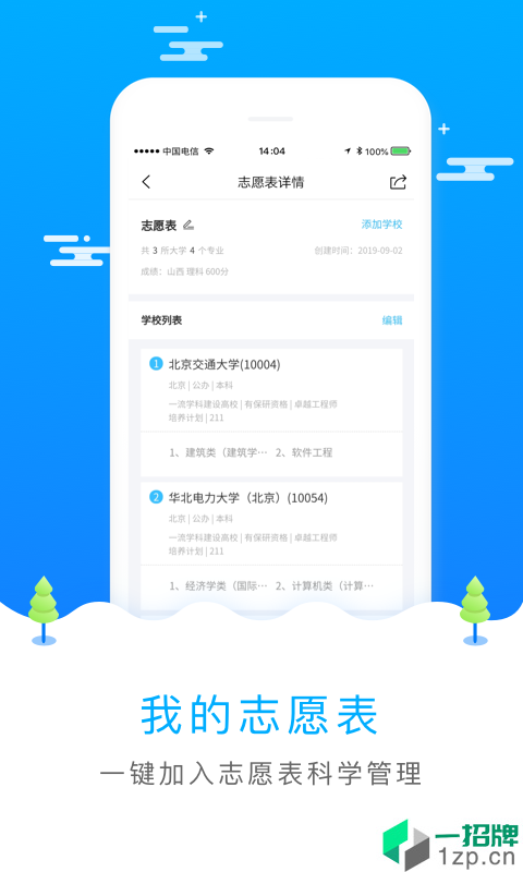 广西志愿填报系统入口app安卓版下载_广西志愿填报系统入口app安卓软件应用下载