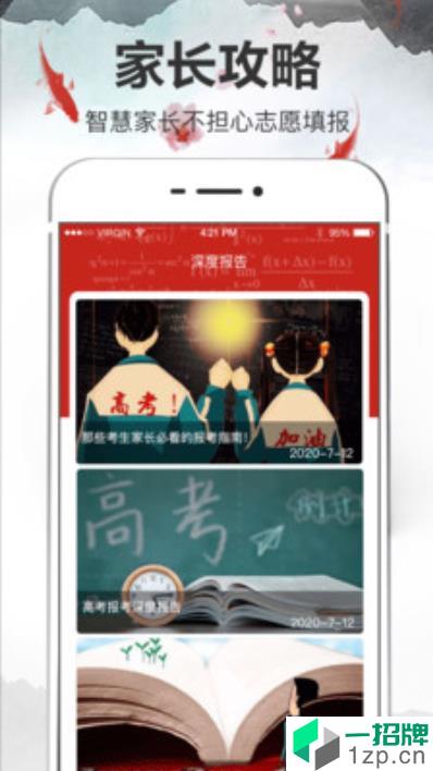 山东高考志愿书app安卓版下载_山东高考志愿书app安卓软件应用下载