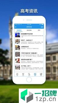 惠州市中考志愿填报app安卓版下载_惠州市中考志愿填报app安卓软件应用下载