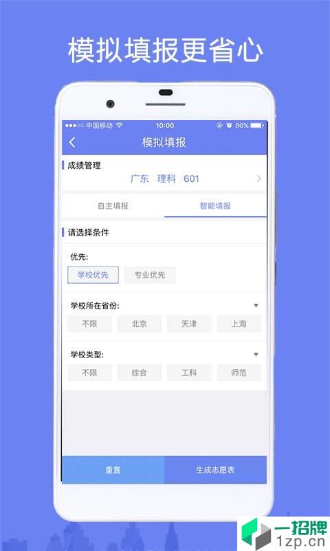 顺德中考志愿填报app安卓版下载_顺德中考志愿填报app安卓软件应用下载