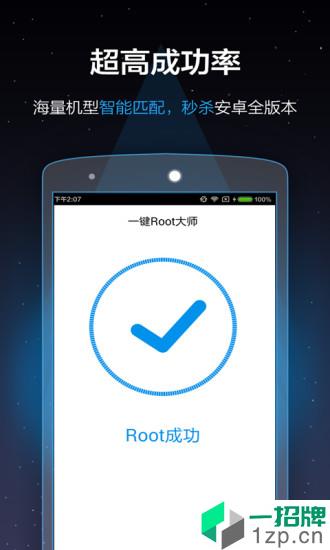 一键Root大师app安卓版下载_一键Root大师app安卓软件应用下载