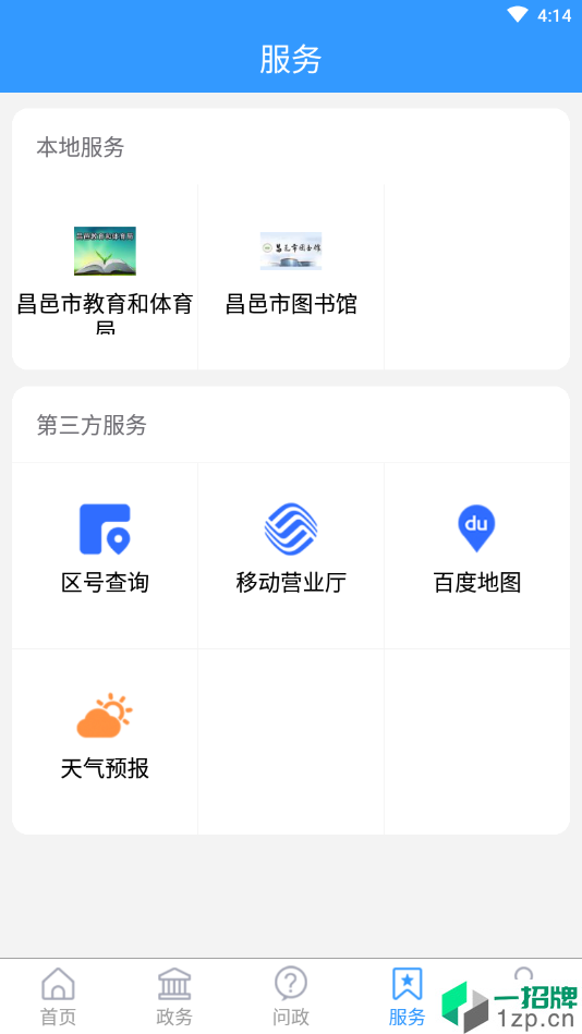 爱昌邑最新版app安卓版下载_爱昌邑最新版app安卓软件应用下载