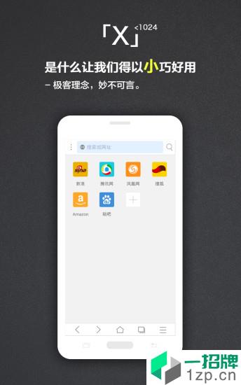 X浏览器app安卓版下载_X浏览器app安卓软件应用下载