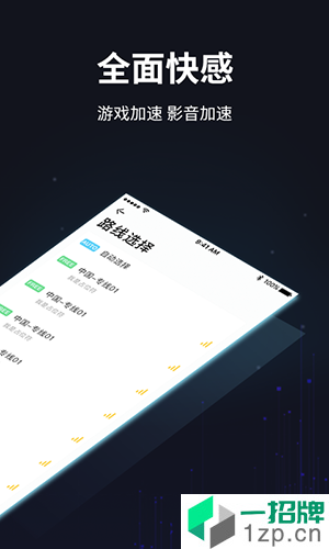 GoLink加速器app安卓版下载_GoLink加速器app安卓软件应用下载