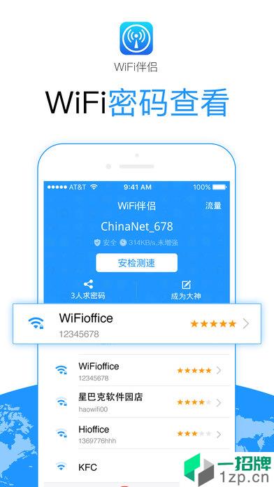 WiFi万能密码app安卓版下载_WiFi万能密码app安卓软件应用下载