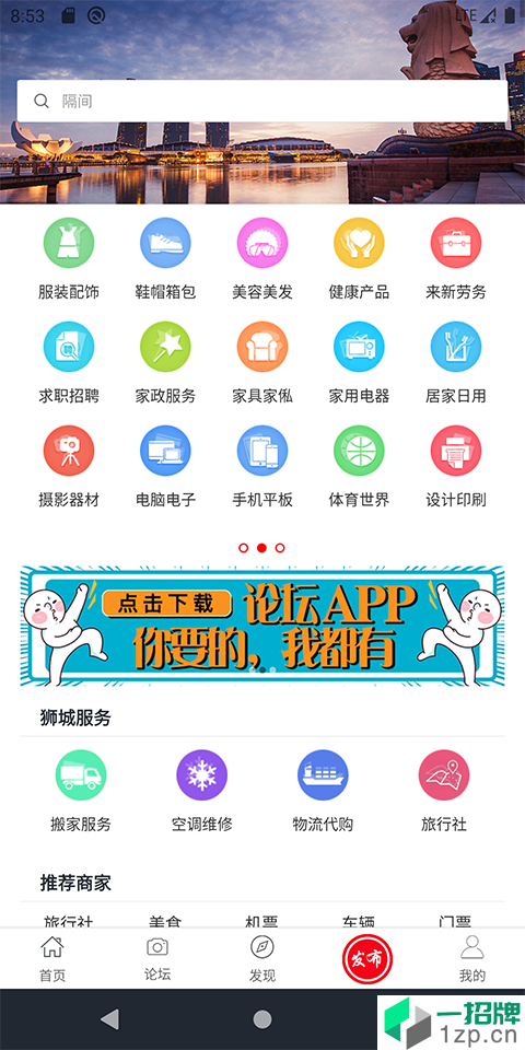 狮城广告app安卓版下载_狮城广告app安卓软件应用下载