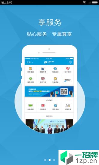 中国太保app安卓版下载_中国太保app安卓软件应用下载