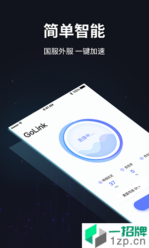 GoLink加速器app安卓版下载_GoLink加速器app安卓软件应用下载
