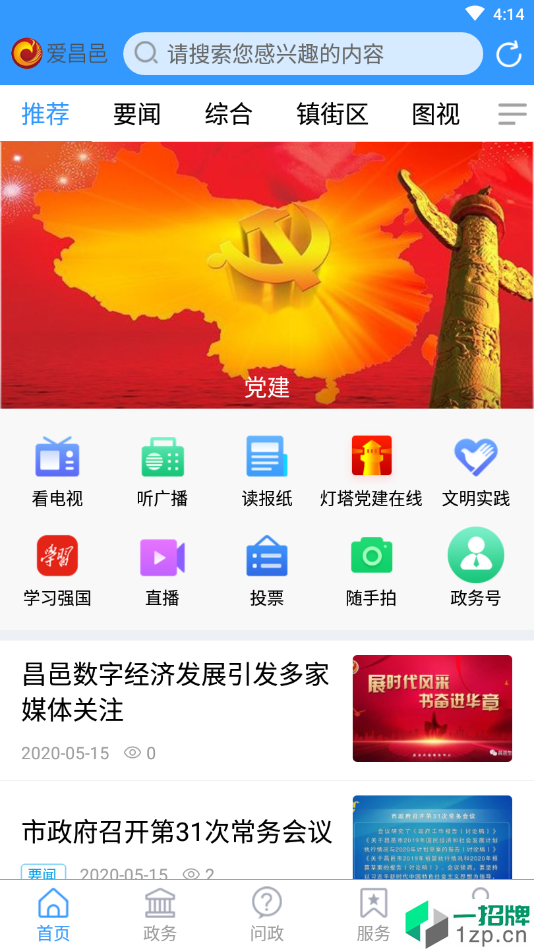 爱昌邑最新版app安卓版下载_爱昌邑最新版app安卓软件应用下载