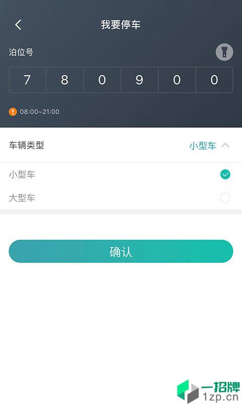 台州停车app安卓版下载_台州停车app安卓软件应用下载