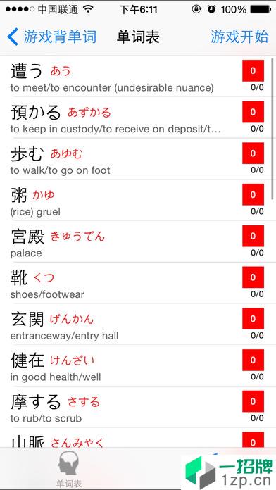 日语学习app安卓版下载_日语学习app安卓软件应用下载