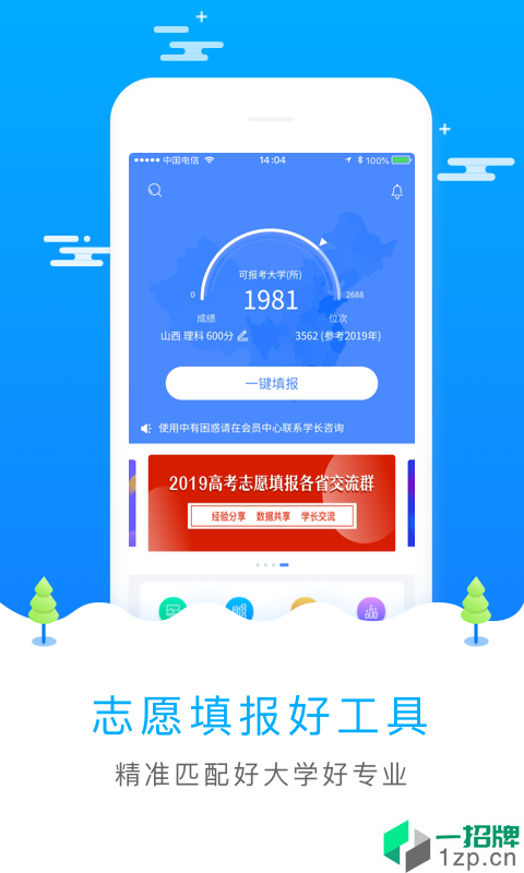 宜宾中考志愿填报app安卓版下载_宜宾中考志愿填报app安卓软件应用下载