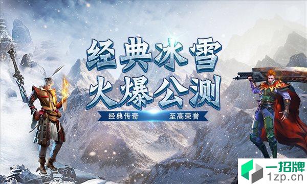 开天传奇打金冰雪版