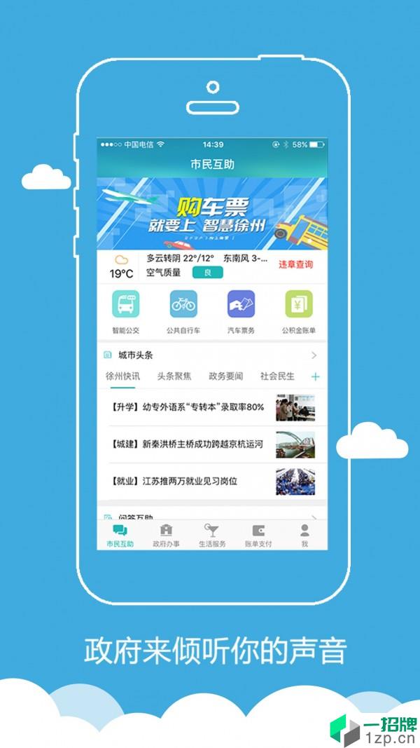 智慧徐州app安卓版下载_智慧徐州app安卓软件应用下载