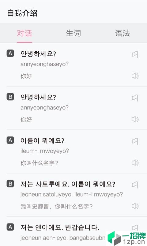 韩语字母发音表app安卓版下载_韩语字母发音表app安卓软件应用下载