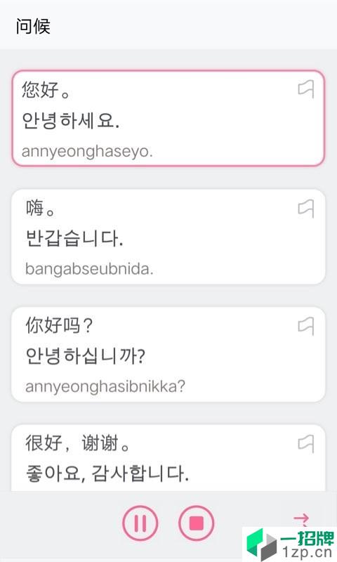 韩语字母发音表app安卓版下载_韩语字母发音表app安卓软件应用下载