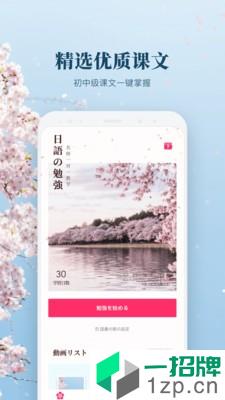 日语单词速记app安卓版下载_日语单词速记app安卓软件应用下载