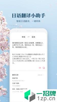 日语单词速记app安卓版下载_日语单词速记app安卓软件应用下载