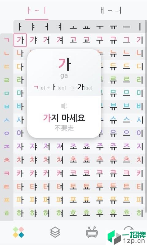 韩语字母发音表最新版app安卓版下载_韩语字母发音表最新版app安卓软件应用下载