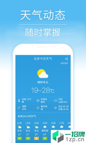 天气预报app安卓版下载_天气预报app安卓软件应用下载
