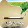 中国茶烟网app安卓版下载_中国茶烟网app安卓软件应用下载
