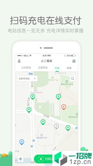 小二租车app安卓版下载_小二租车app安卓软件应用下载