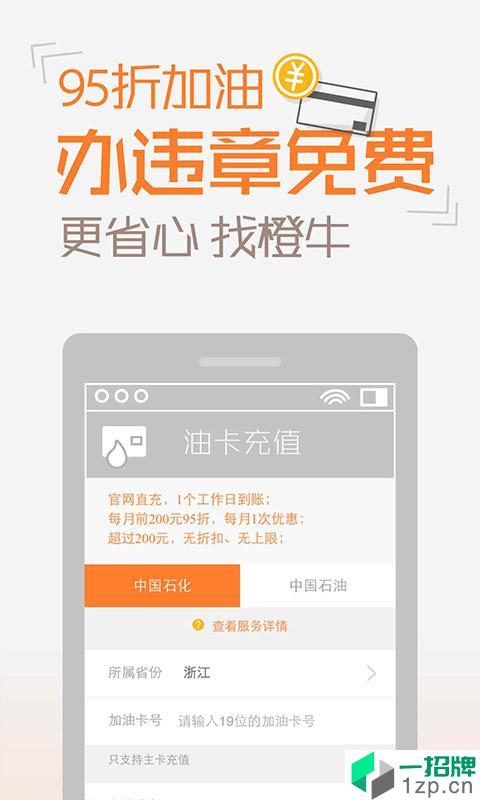 橙牛汽车管家app安卓版下载_橙牛汽车管家app安卓软件应用下载