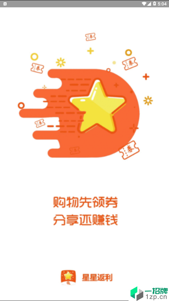 星星淘app安卓版下载_星星淘app安卓软件应用下载