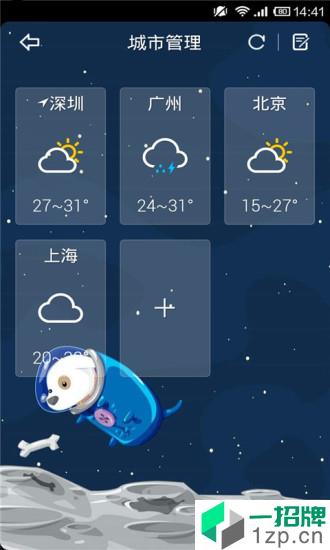 实时天气预报app安卓版下载_实时天气预报app安卓软件应用下载