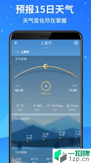 天气专家app安卓版下载_天气专家app安卓软件应用下载