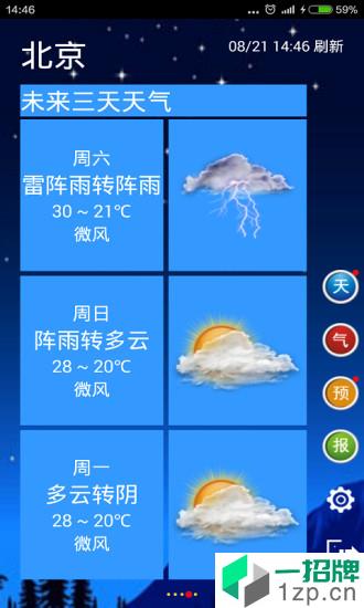 天气预报宝app安卓版下载_天气预报宝app安卓软件应用下载