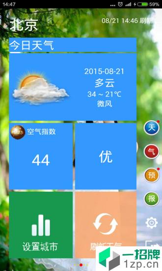 天气预报宝app安卓版下载_天气预报宝app安卓软件应用下载