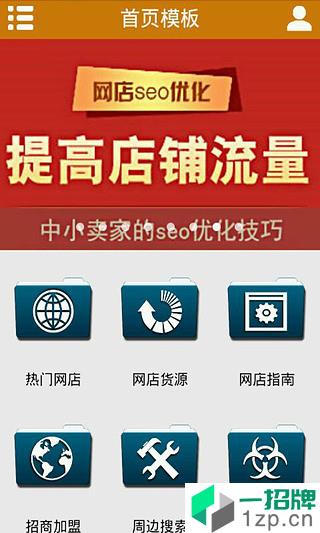 开网店app安卓版下载_开网店app安卓软件应用下载