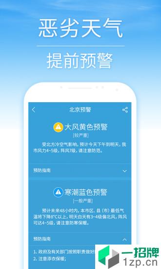 天气预报app安卓版下载_天气预报app安卓软件应用下载