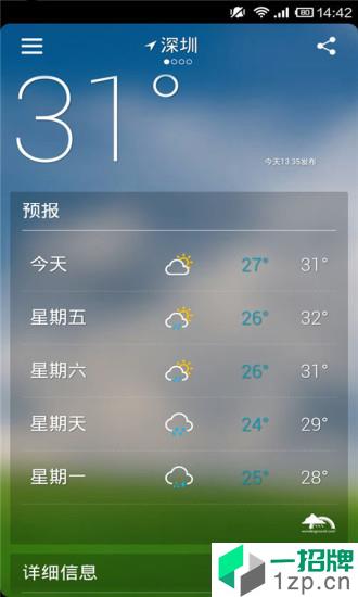 实时天气预报app安卓版下载_实时天气预报app安卓软件应用下载
