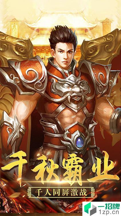 17okgame传奇手游下载_17okgame传奇手游最新版免费下载