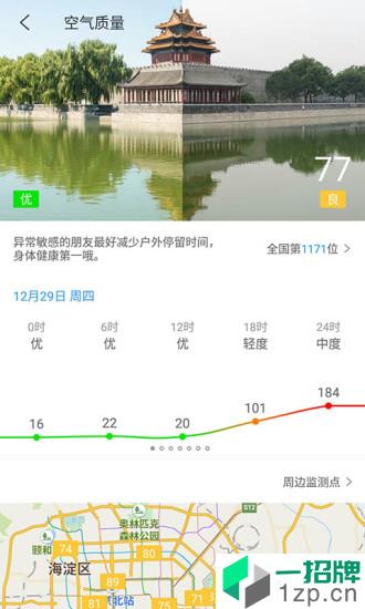 中国天气通app安卓版下载_中国天气通app安卓软件应用下载