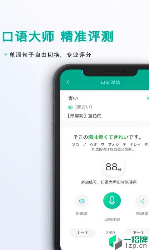 爱日语app安卓版下载_爱日语app安卓软件应用下载