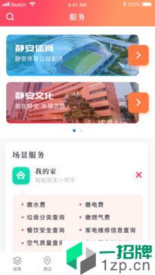 上海静安app安卓版下载_上海静安app安卓软件应用下载