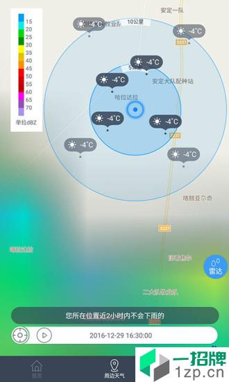 中国天气通app安卓版下载_中国天气通app安卓软件应用下载