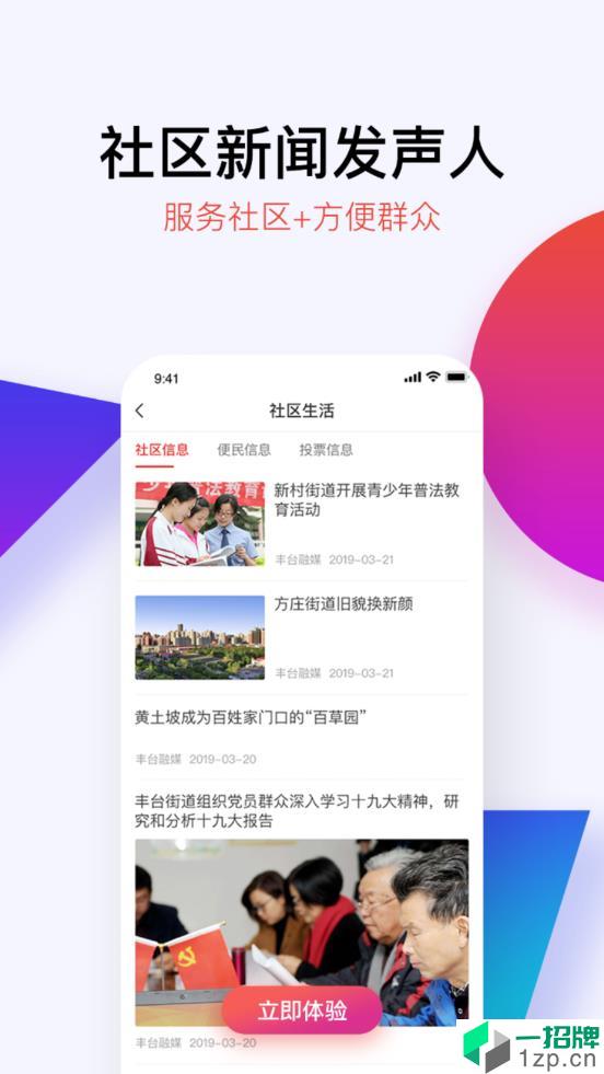 北京丰台app安卓版下载_北京丰台app安卓软件应用下载