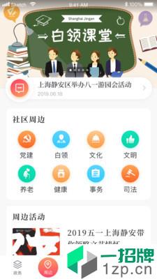 上海静安app安卓版下载_上海静安app安卓软件应用下载
