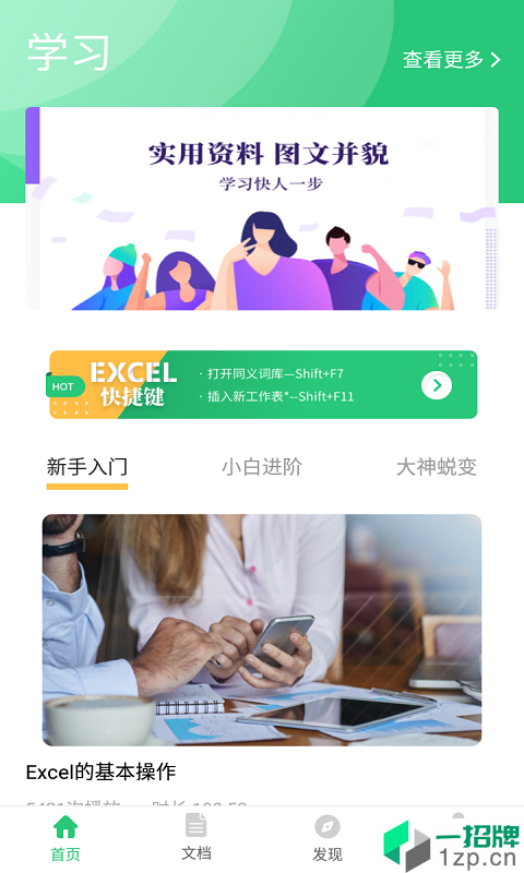 Excel高手app安卓版下载_Excel高手app安卓软件应用下载