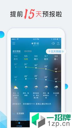 深圳天气预警铃app安卓版下载_深圳天气预警铃app安卓软件应用下载