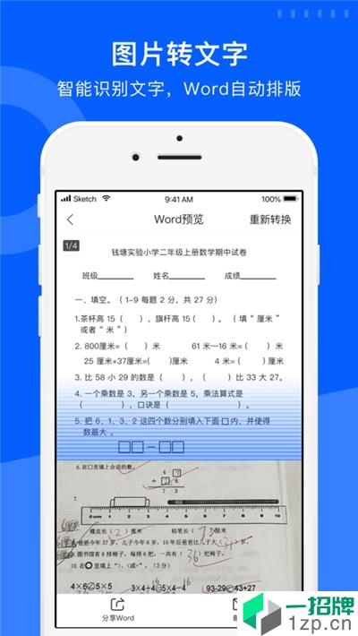 爱作业试卷宝2021最新版app安卓版下载_爱作业试卷宝2021最新版app安卓软件应用下载